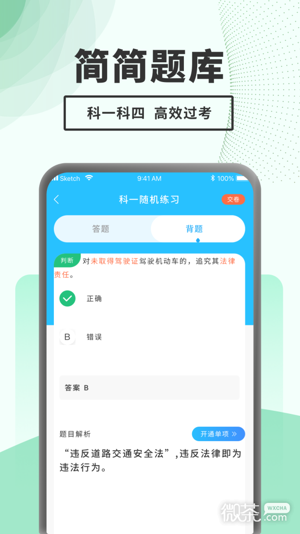 駕考題庫(kù)一點(diǎn)通