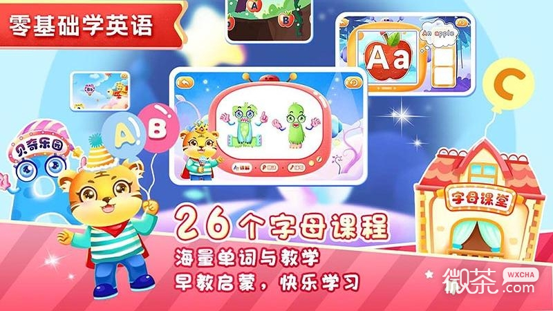 兒童學英文字母