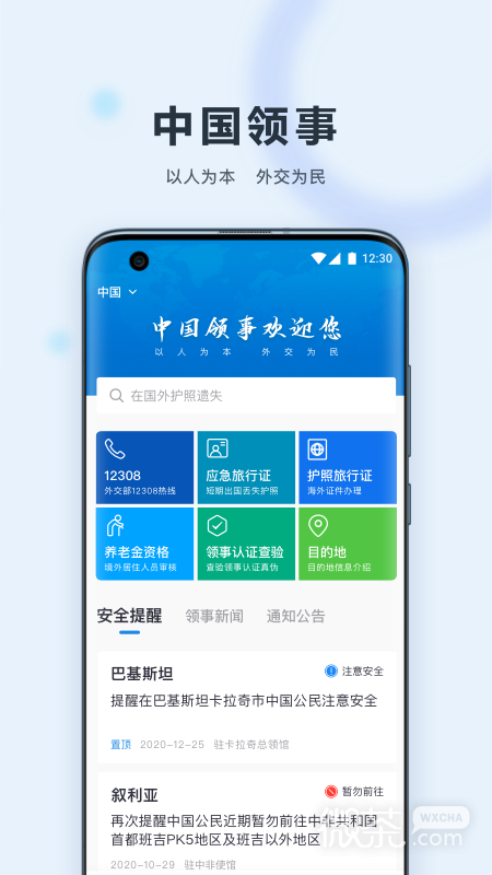 中國領事