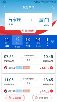 河北航空截图