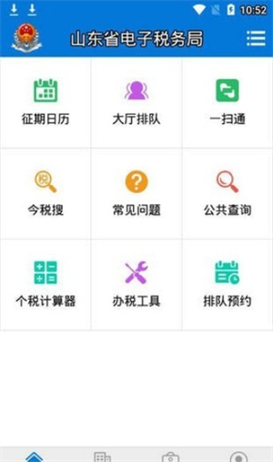 山东省电子税务局截图