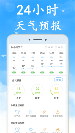 无广告天气截图