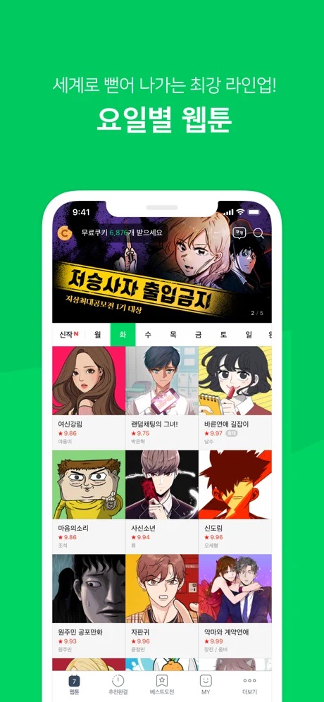 NaverWebtoon在线韩漫