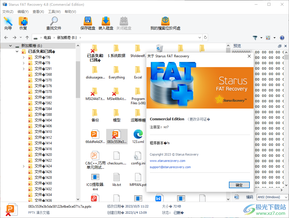 Starus FAT Recovery(FAT硬盘数据恢复)