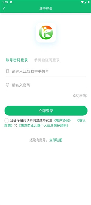 康寿药业截图