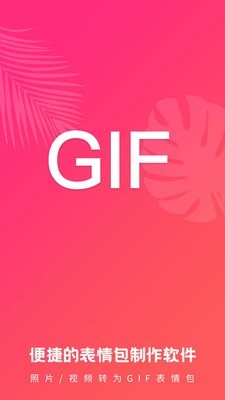 动图GIF助手免费分享