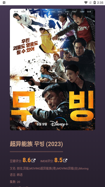 不太灵影视官网版