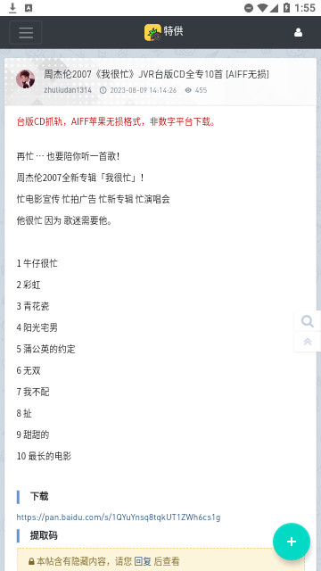 音乐磁场2023最新版