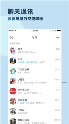 与你聊天截图