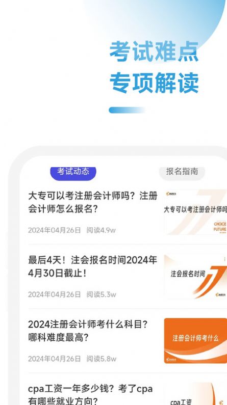 CPA注会学霸社app安卓版图片1