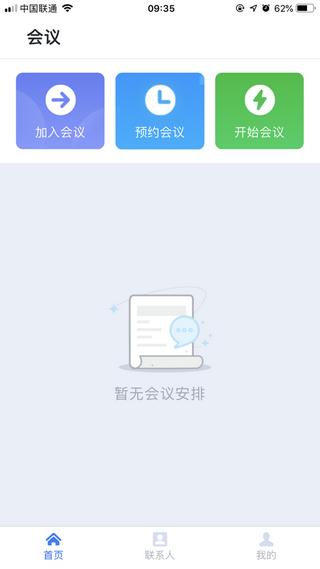 天翼云会议企业版app
