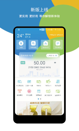 苏州市民卡app(智慧苏州)