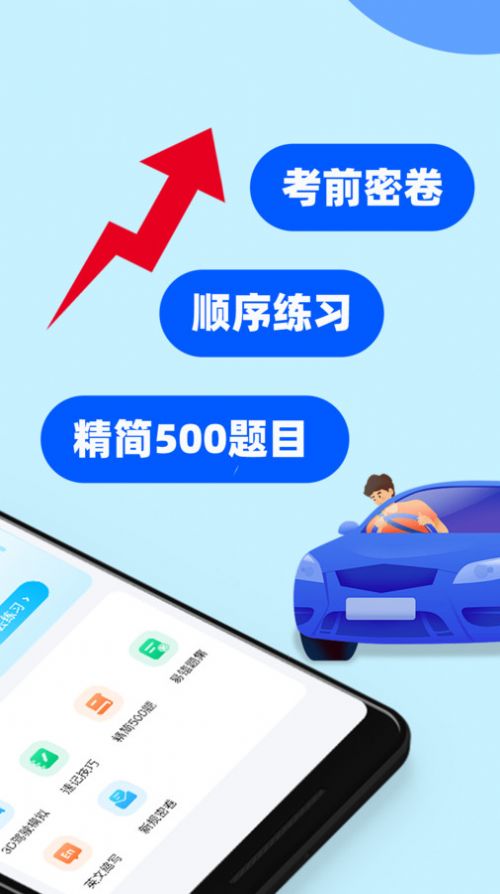 驾考学车帮手app最新版图片1