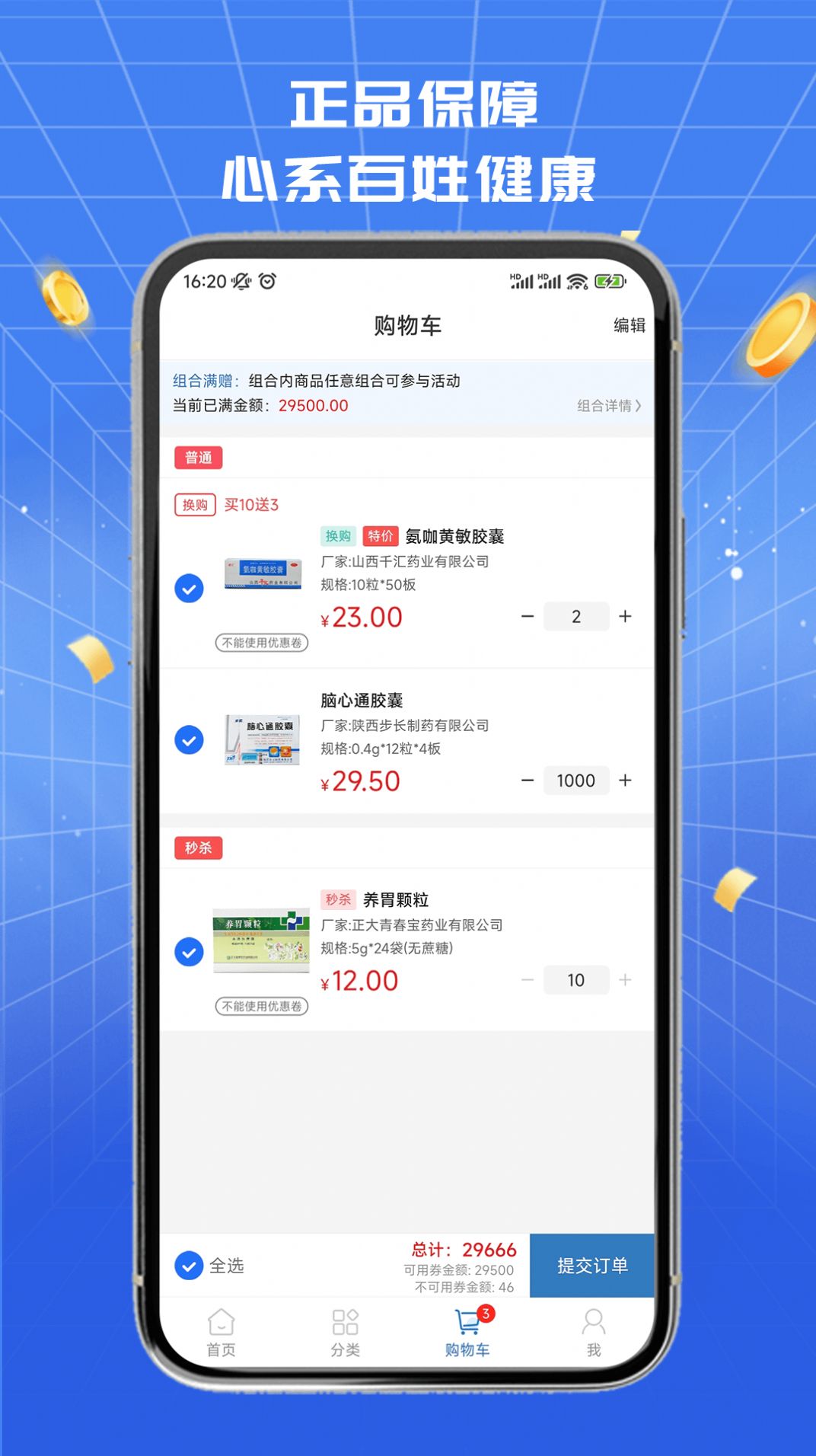 淮药宝app手机版图片1