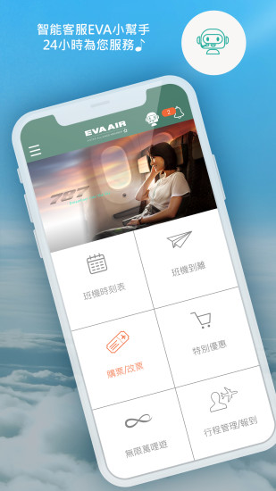 长荣航空最新版(eva mobile)