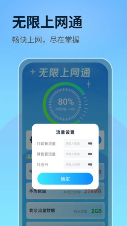 无限上网通app手机版图片1