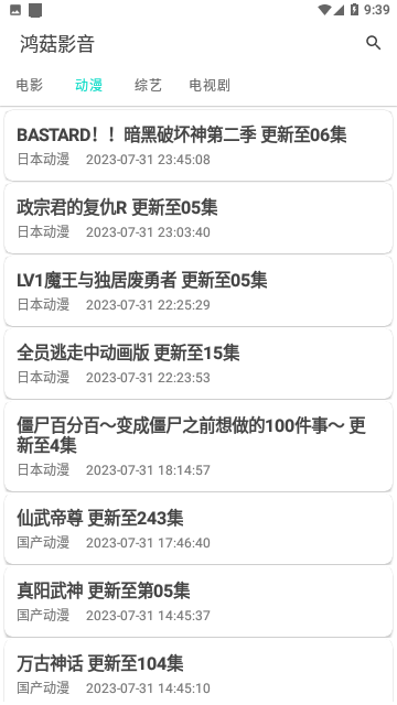 鸿菇影视官网版