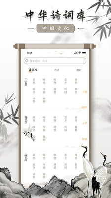 中国古诗词大全截图