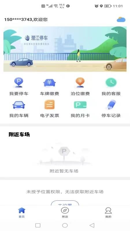 潜江停车app最新版
