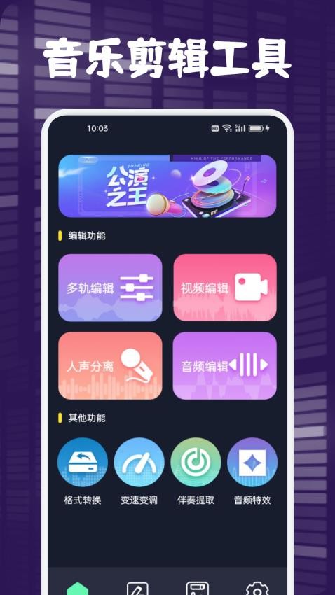 CMG音乐剪辑app