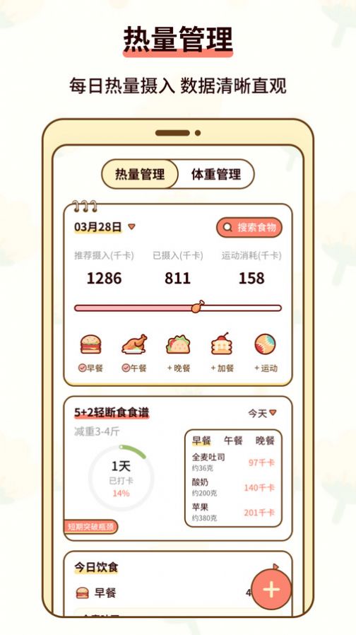 热量减肥小本app官方版图片2