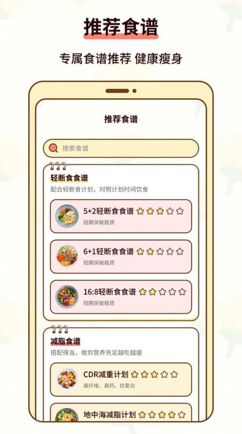 热量减肥小本app官方版图片1