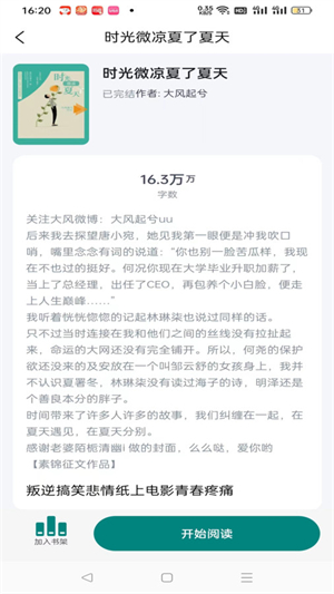 文锦截图