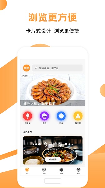 烹饪大师app
