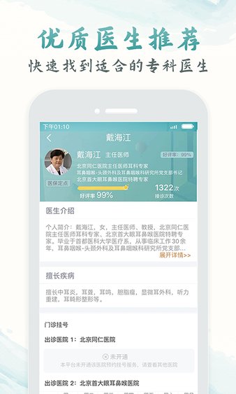 北京医院挂号通app