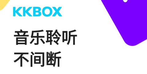 KKBOX免费版