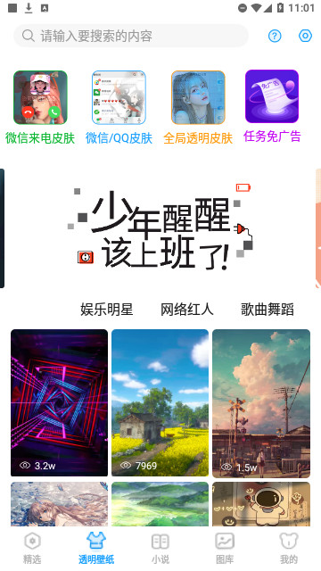 透明壁纸多多官网版