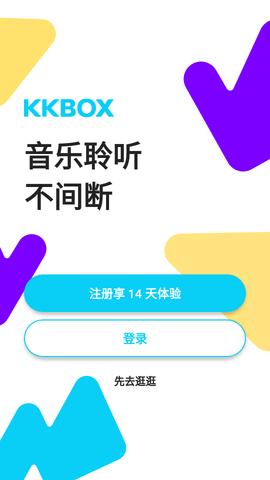 KKBOX免费版