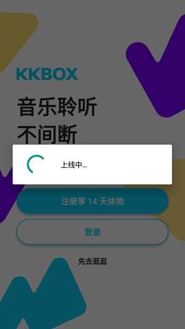 KKBOX免费版