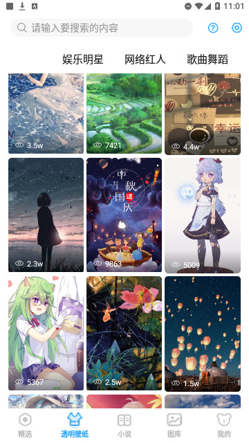 透明壁纸多多官网版