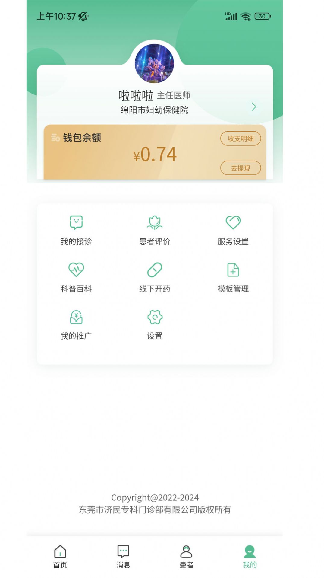 济民云医app安卓版图片2