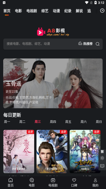 A8影视免费高清版