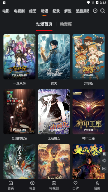 A8影视免费高清版
