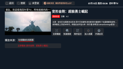 四叶草TV2023最新版