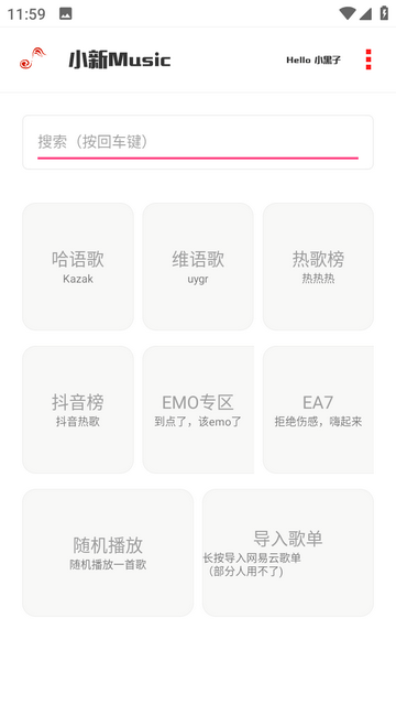 小新音乐馆App官网版