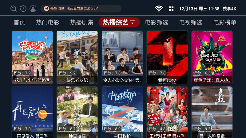 独享4K影视截图