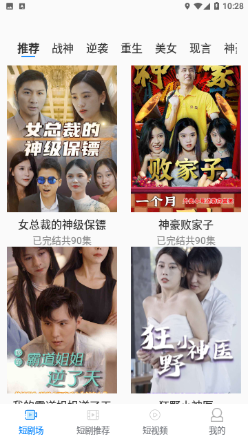 看看短剧2023最新版