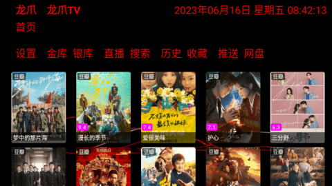 龙爪TV电视盒子app