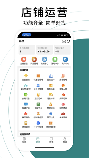 贝掌宝商家端截图
