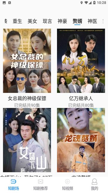 看看短剧2023最新版