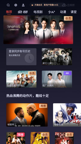 云视听悦厅TV最新版