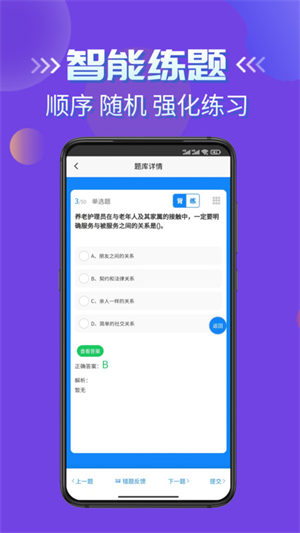 养老护理员考试学知题截图