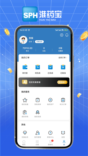 淮药宝截图