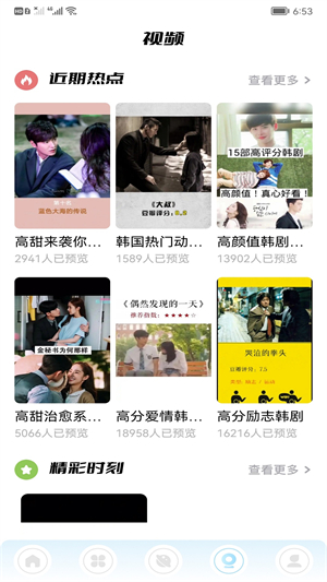 韩剧盒子截图