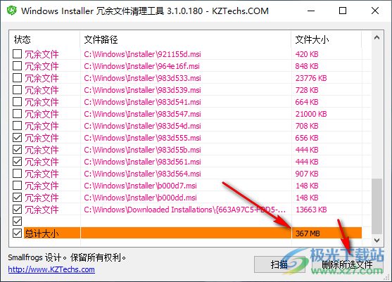 Windows Installer冗余文件清理工具