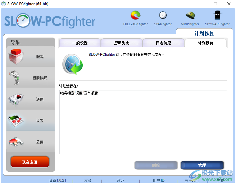 SLOW-PCfighter(电脑错误修复)